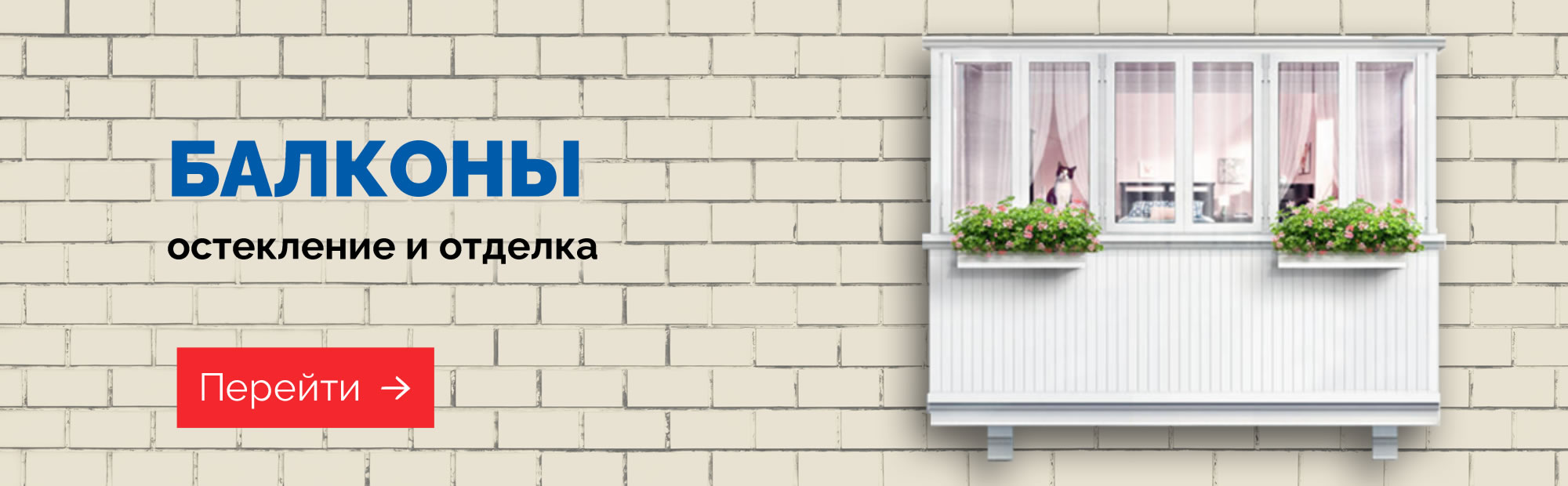 Балконы