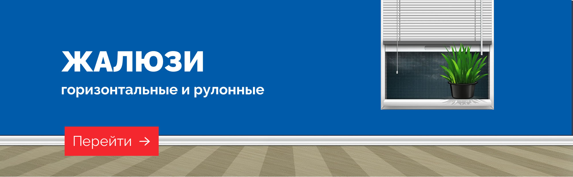 Жалюзи