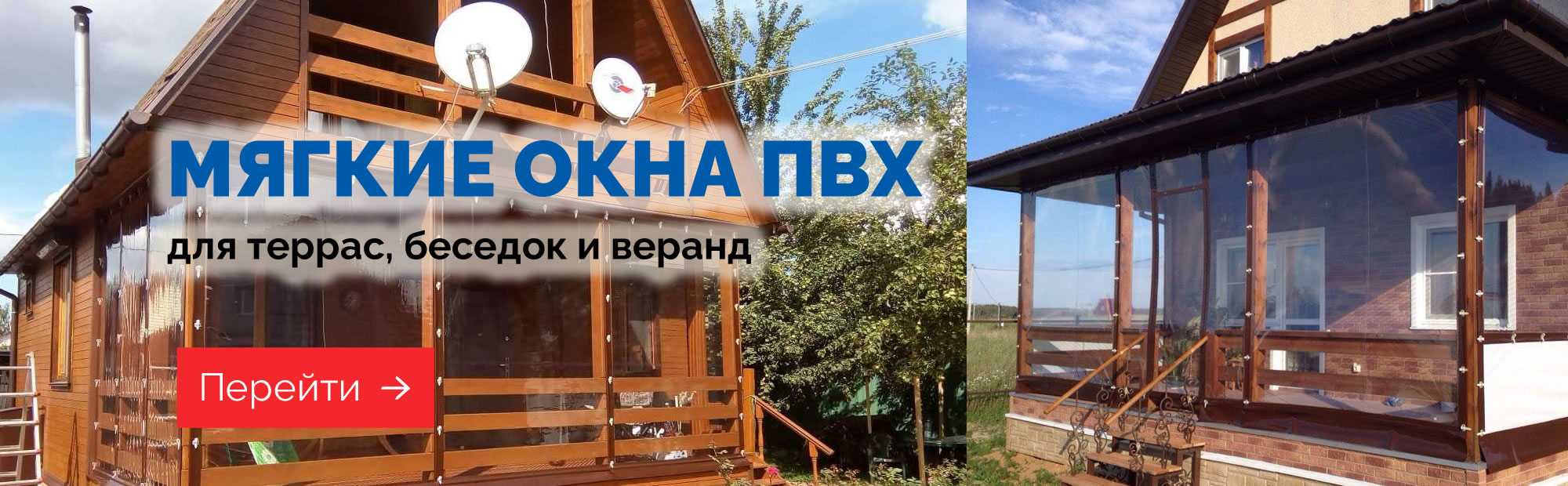 Мягкие окна ПВХ